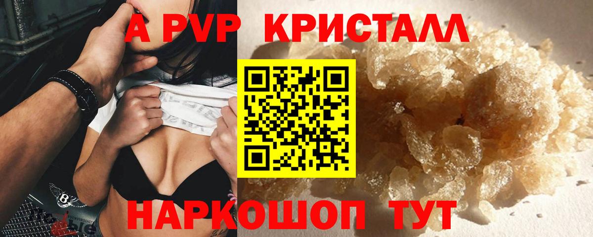 A-PVP крисы CK Дальнегорск