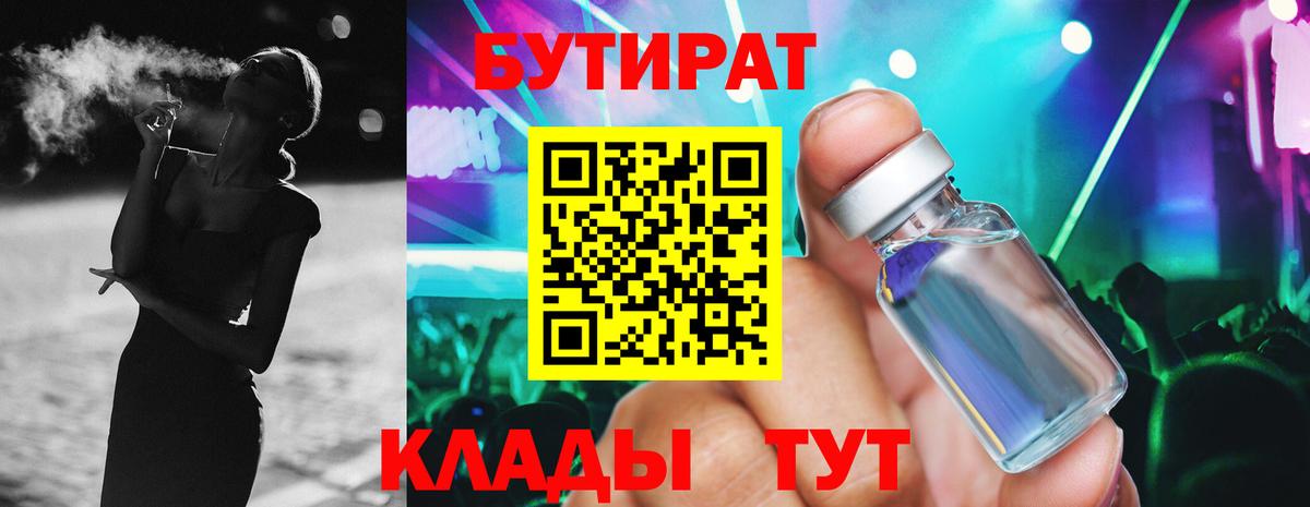 Бутират вода Дальнегорск