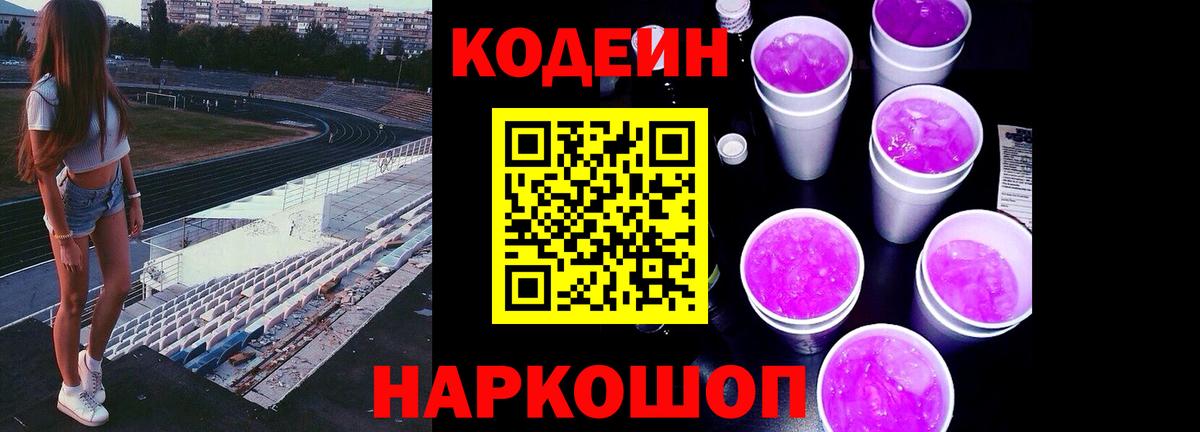 Codein Purple Drank Дальнегорск