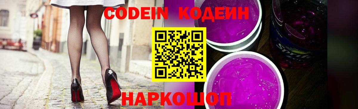 Дальнегорск  Кодеин Purple Drank  Кодеиновый сироп Lean Purple Drank  Вход с VPN 