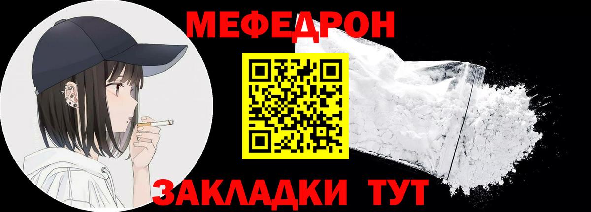 что такое   МЯУ-МЯУ  Мефедрон  Вход с VPN  МЕФ mephedrone  МЕФ мука  Дальнегорск 